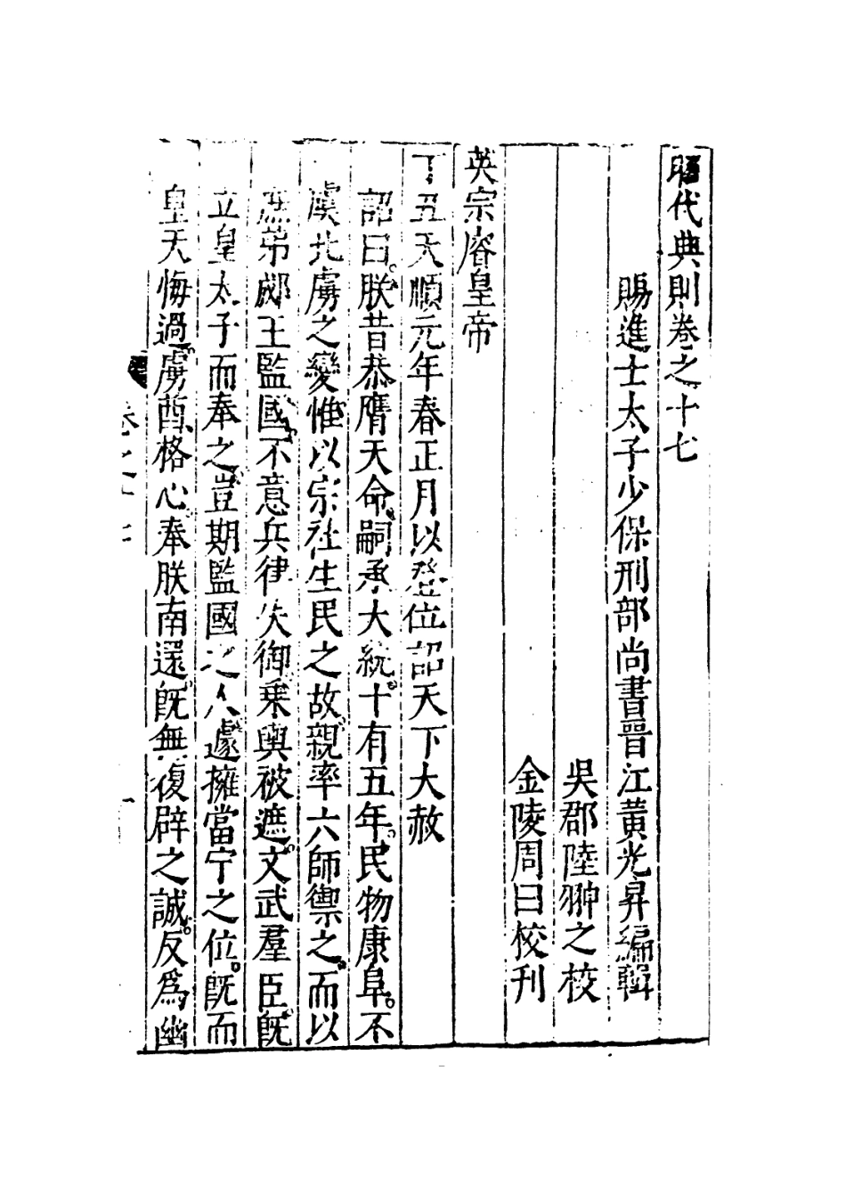 109209-昭代典則卷十七_黃光昇 .pdf_第3页