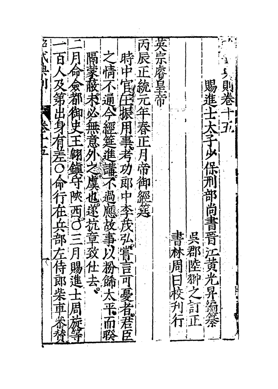 109207-昭代典則卷十五_黃光昇 .pdf_第3页