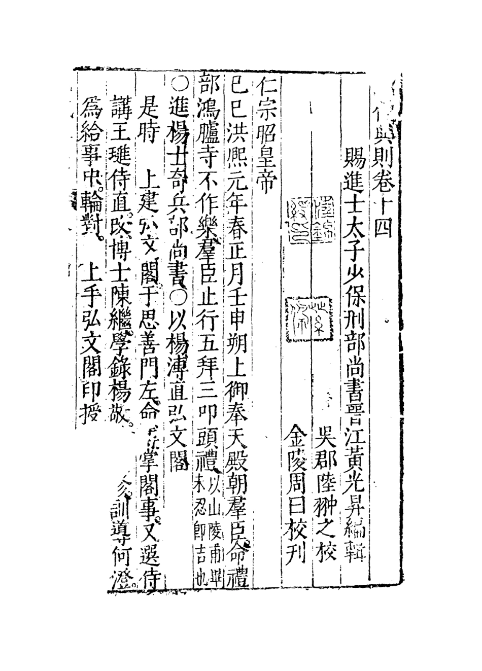 109206-昭代典則卷十四_黃光昇 .pdf_第3页