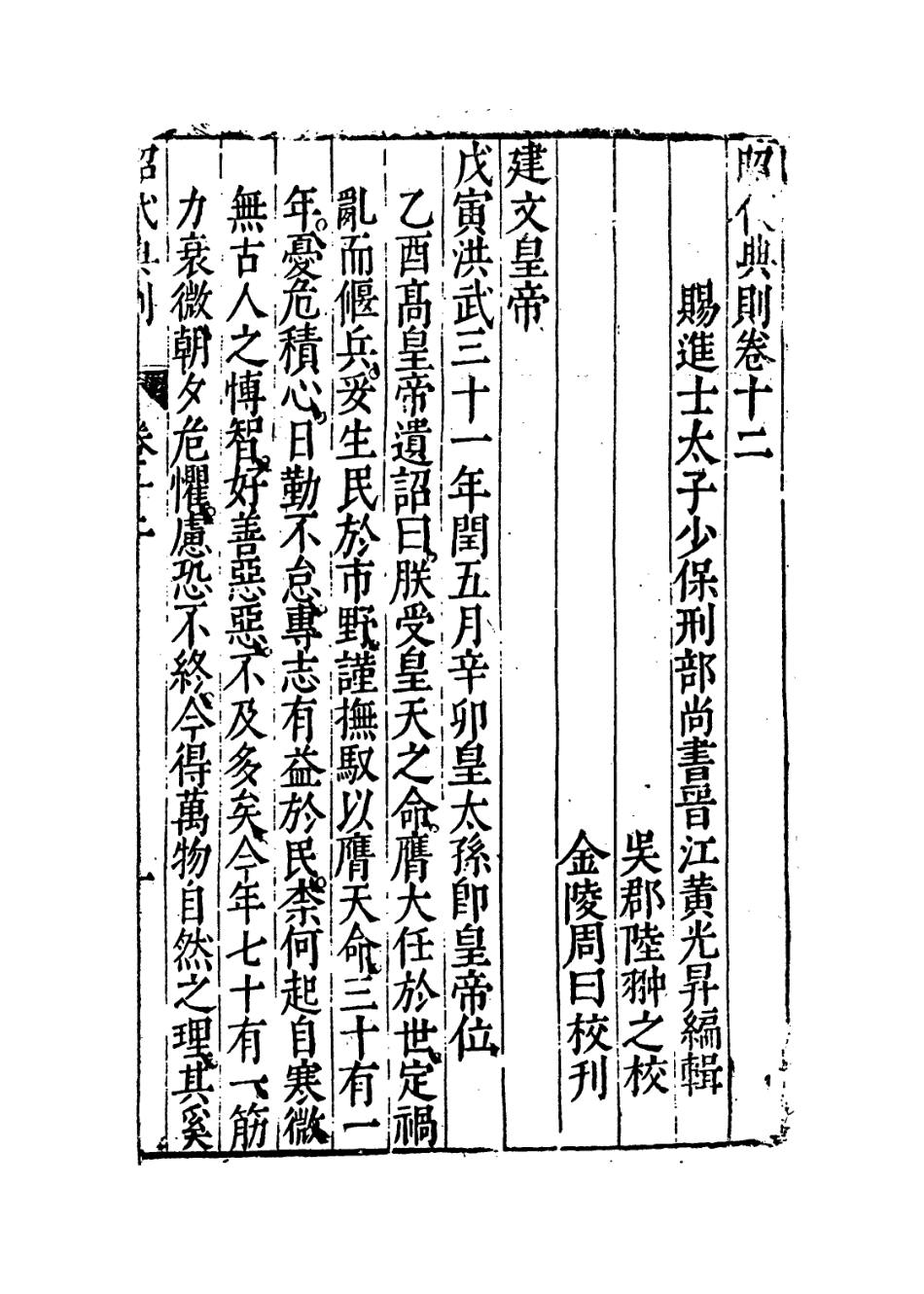 109204-昭代典則卷十二_黃光昇 .pdf_第3页