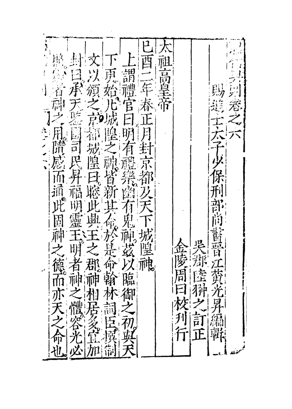 109198-昭代典則卷六_黃光昇 .pdf_第3页