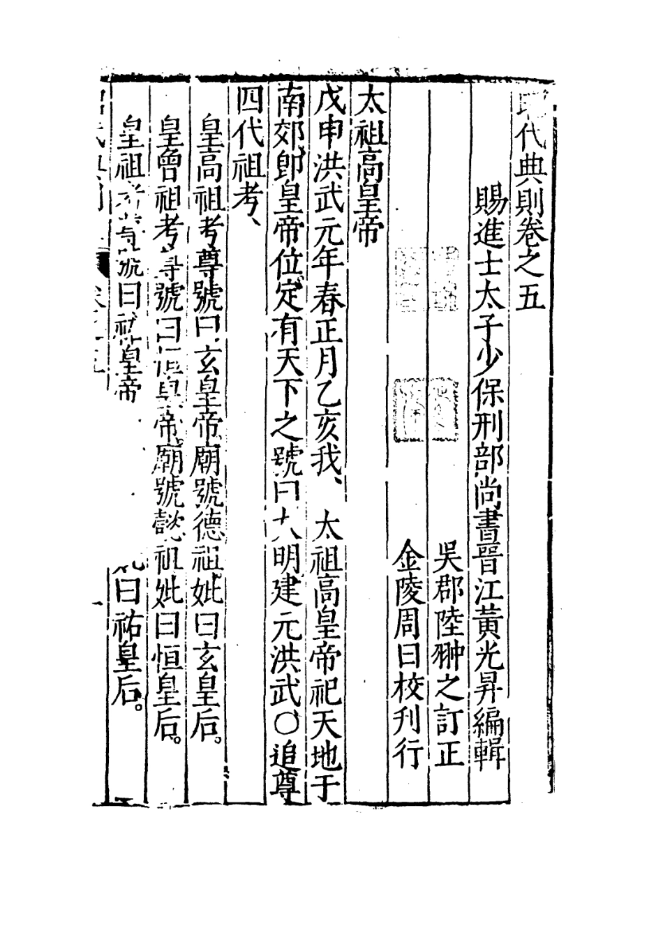 109197-昭代典則卷五_黃光昇 .pdf_第3页
