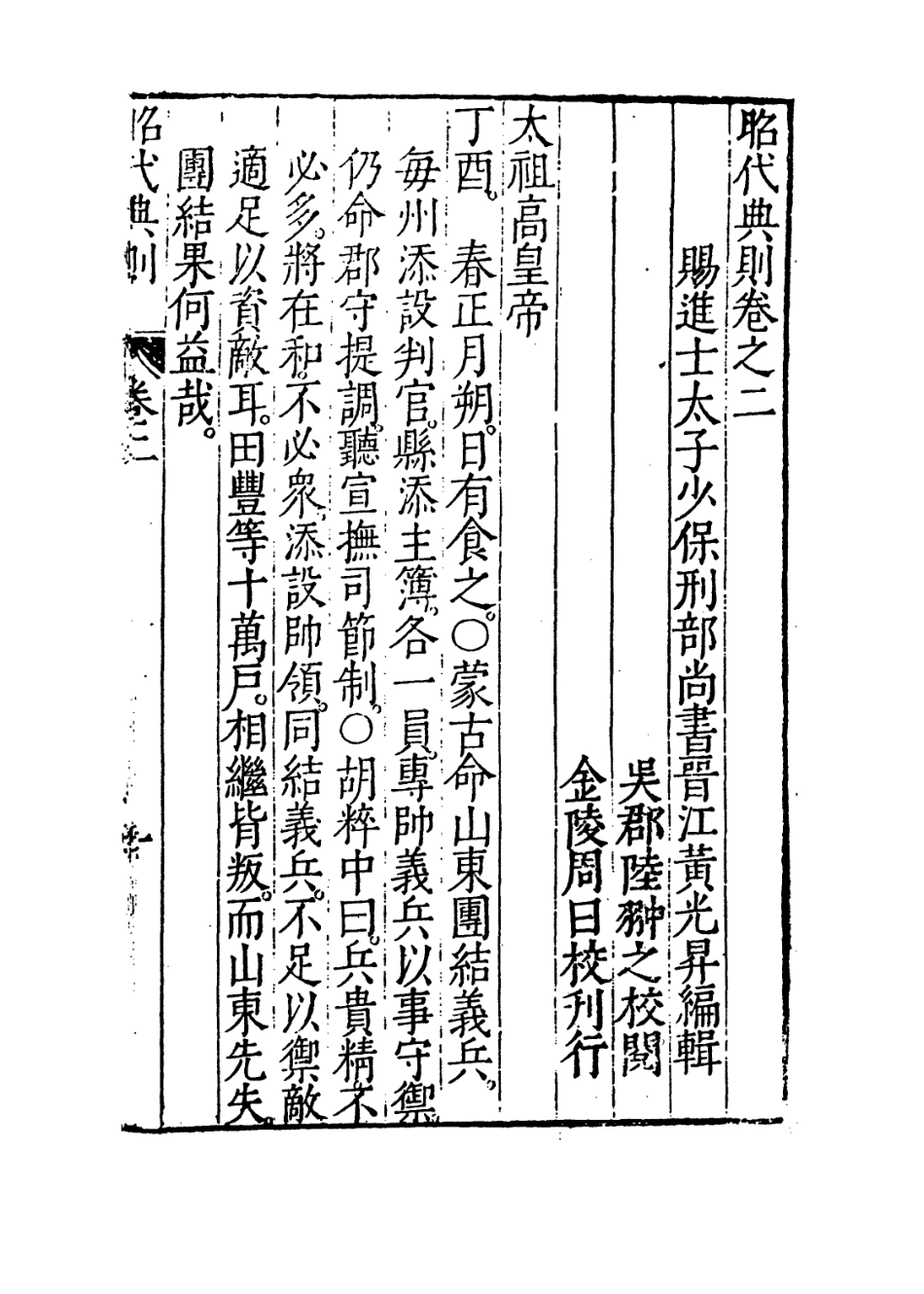 109194-昭代典則卷二_黃光昇 .pdf_第3页