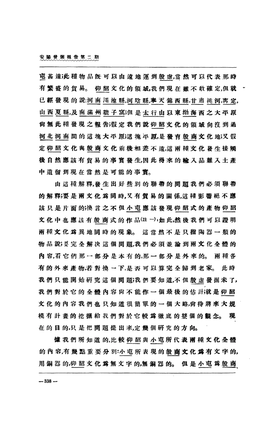 109192-小屯與仰韶_李濟著華東新華書店上海 .pdf_第3页