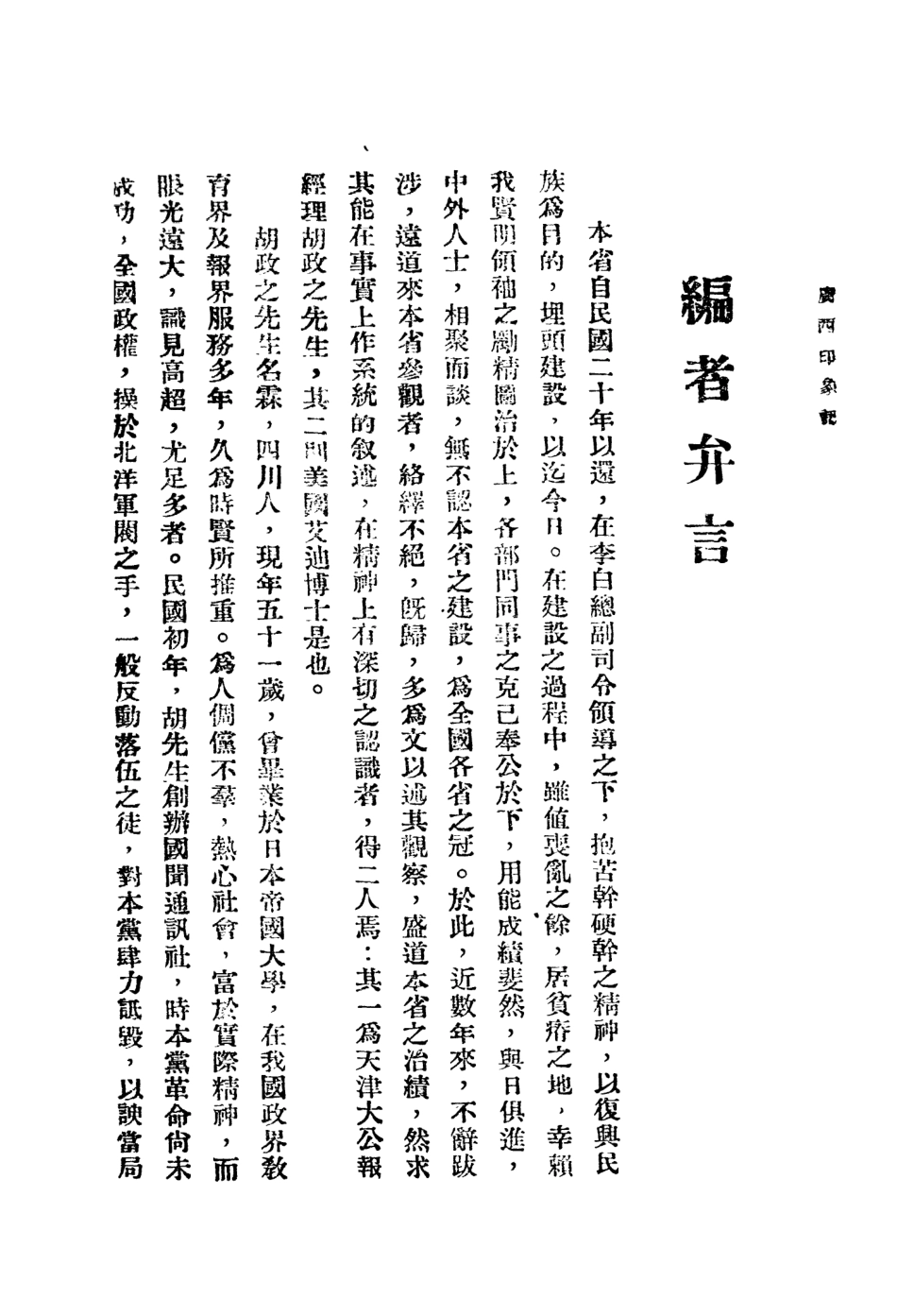 109190-廣西印象記_不詳不詳 .pdf_第3页