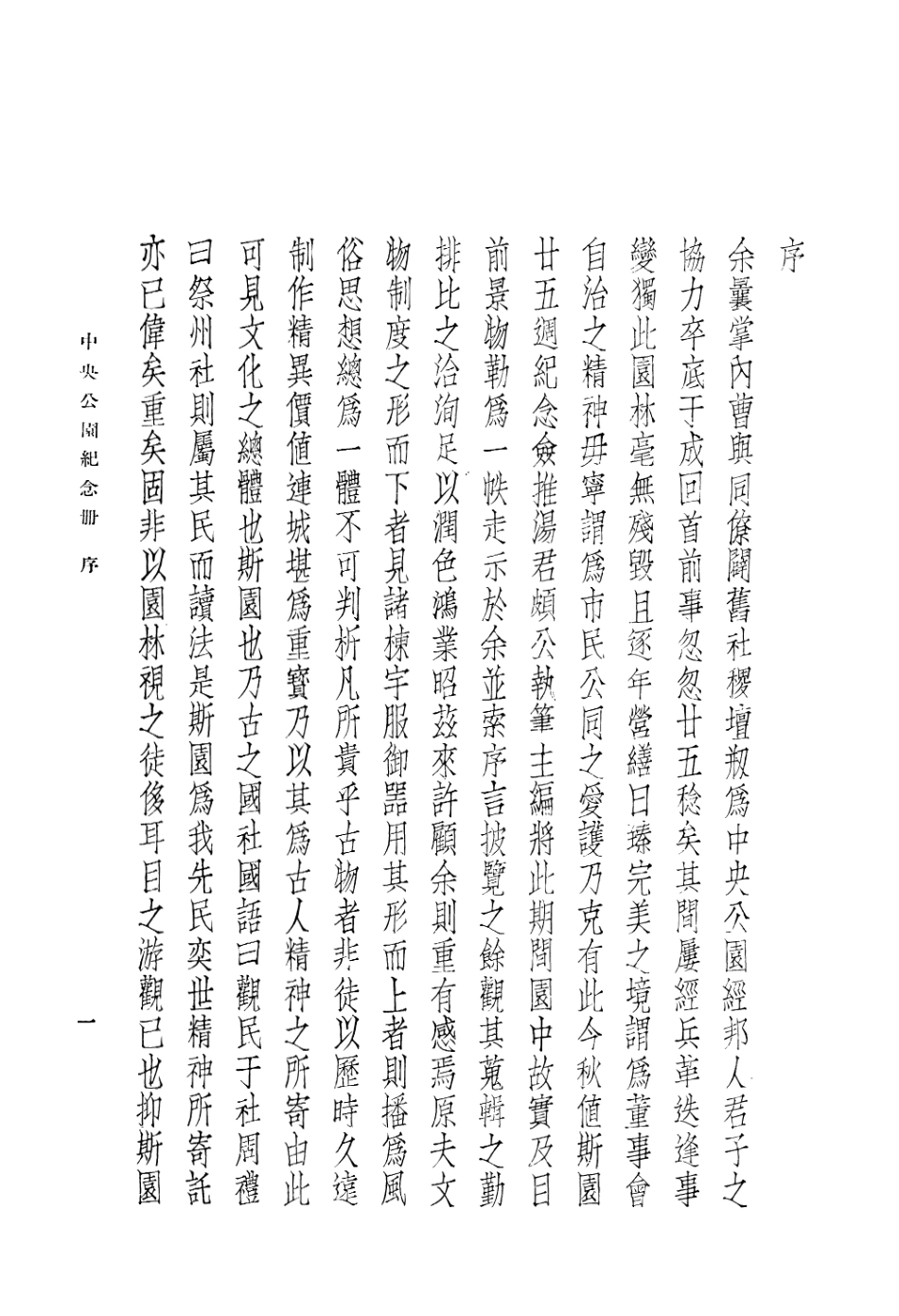 109186-中央公園二十五週年紀念冊_不詳不詳 .pdf_第2页