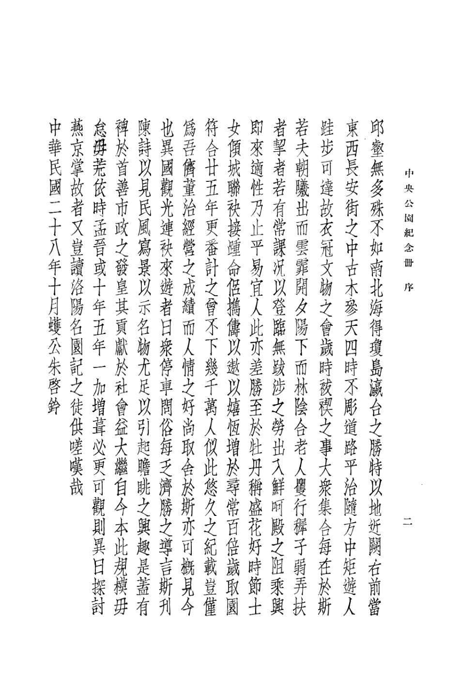 109186-中央公園二十五週年紀念冊_不詳不詳 .pdf_第3页
