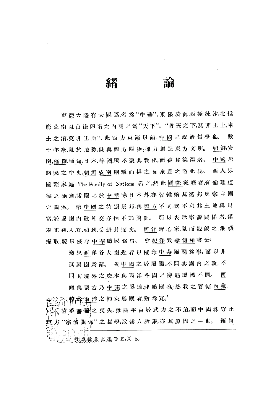 109185-中英滇緬疆界問題_張誠孫哈佛燕京學社北京 .pdf_第3页