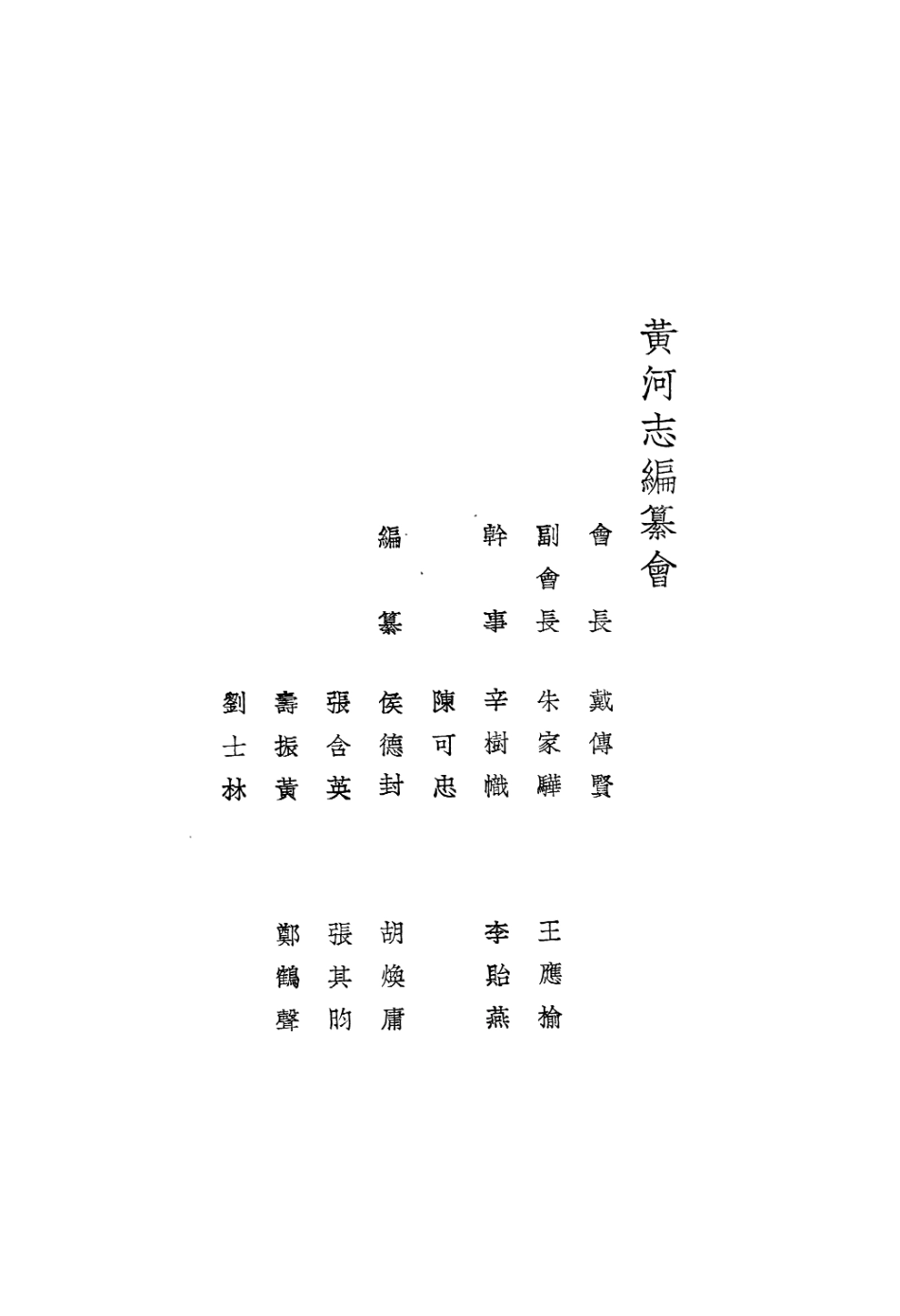 109183-黃河志第二篇地質志略_侯德封國立編譯館上海 .pdf_第2页