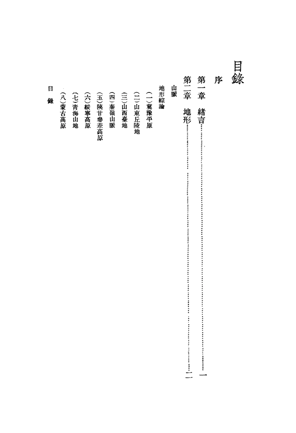 109183-黃河志第二篇地質志略_侯德封國立編譯館上海 .pdf_第3页