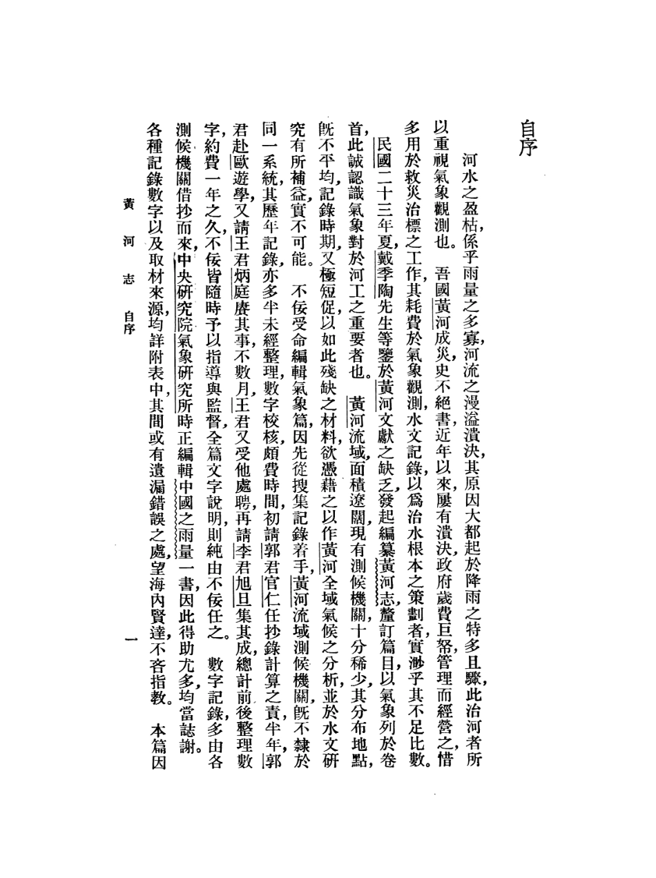 109182-黃河志第一篇氣象_胡煥庸國立編譯館上海 .pdf_第3页