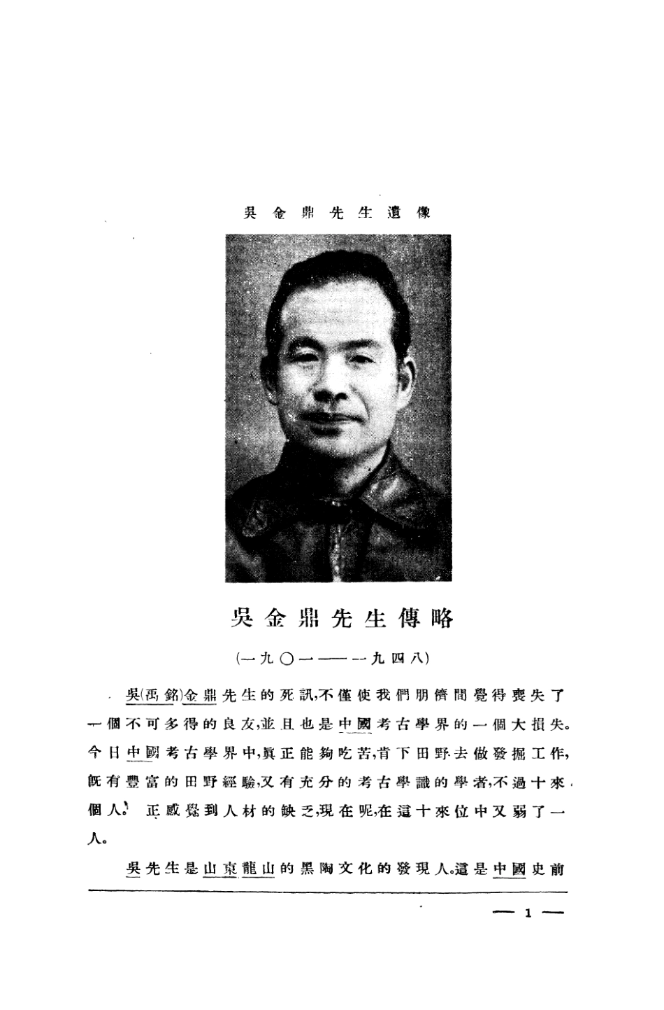 109179-中國考古報告第四冊_國立中央研究院歷史語言研究所專刊商務印書館上海 .pdf_第2页