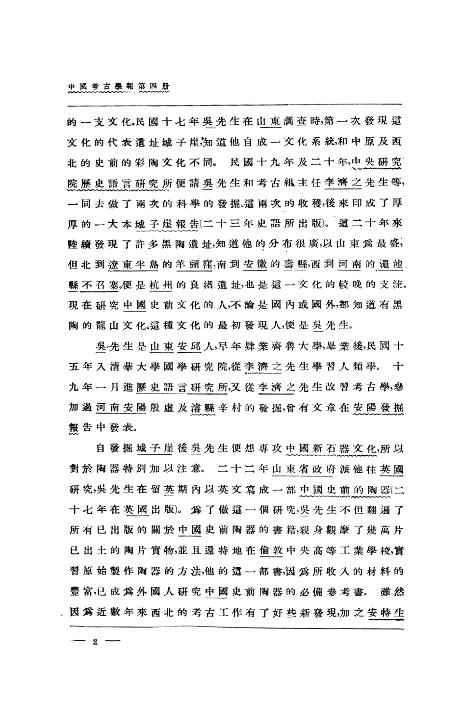 109179-中國考古報告第四冊_國立中央研究院歷史語言研究所專刊商務印書館上海 .pdf_第3页