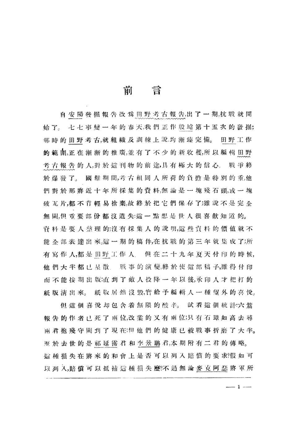 109178-中國考古報告第二冊_國立中央研究院歷史語言研究所專刊上海商務上海 .pdf_第2页