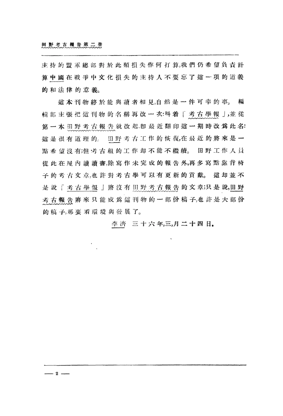 109178-中國考古報告第二冊_國立中央研究院歷史語言研究所專刊上海商務上海 .pdf_第3页