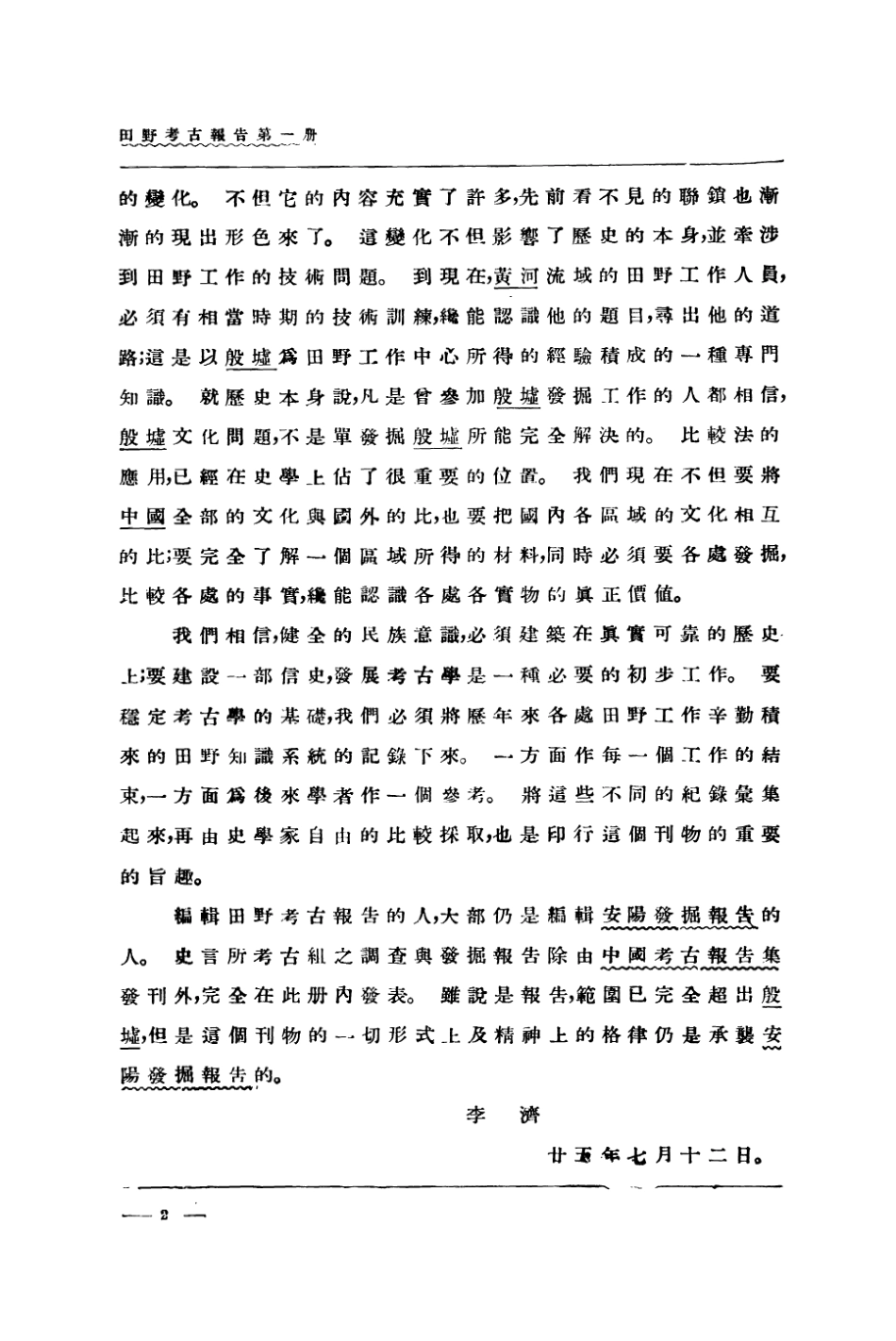 109177-田野考古報告第一冊_國立中央研究院歷史語言研究所專刊上海商務上海 .pdf_第3页