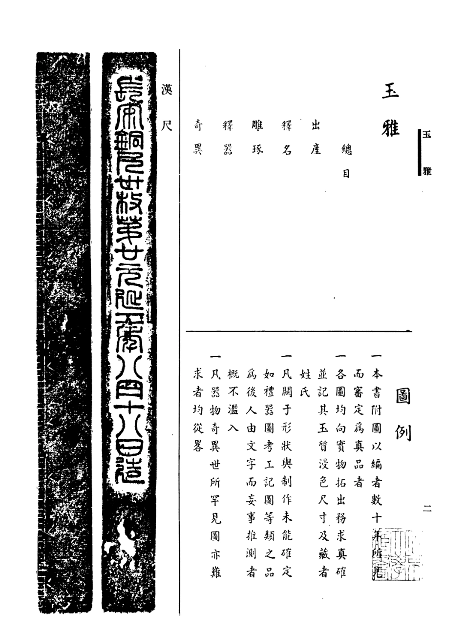 109175-玉雅_李鳳公編輯林記書莊廣州 .pdf_第3页