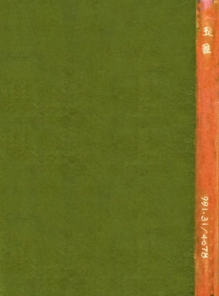 109175-玉雅_李鳳公編輯林記書莊廣州 .pdf