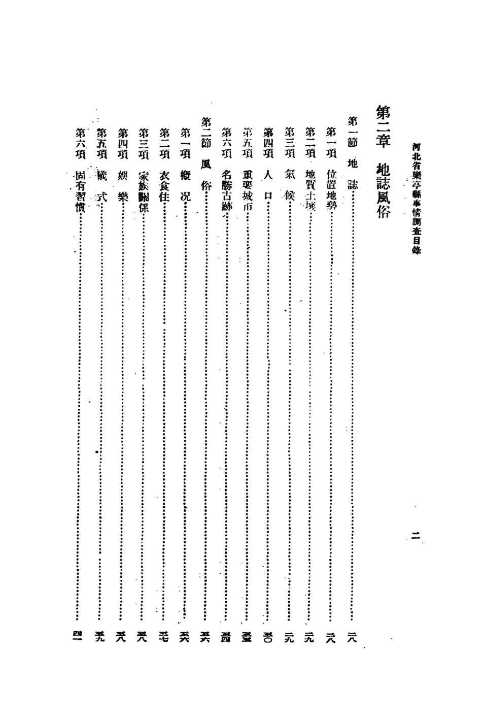109171-河北省樂亭縣事情調查_陳佩編輯新民會中央指導部出版部北京 .pdf_第3页