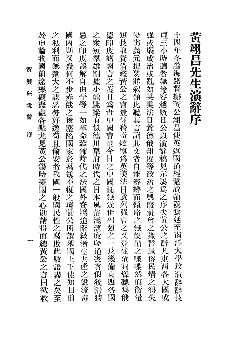 109170-環遊世界之感想_黃贊熙講不詳 .pdf_第3页