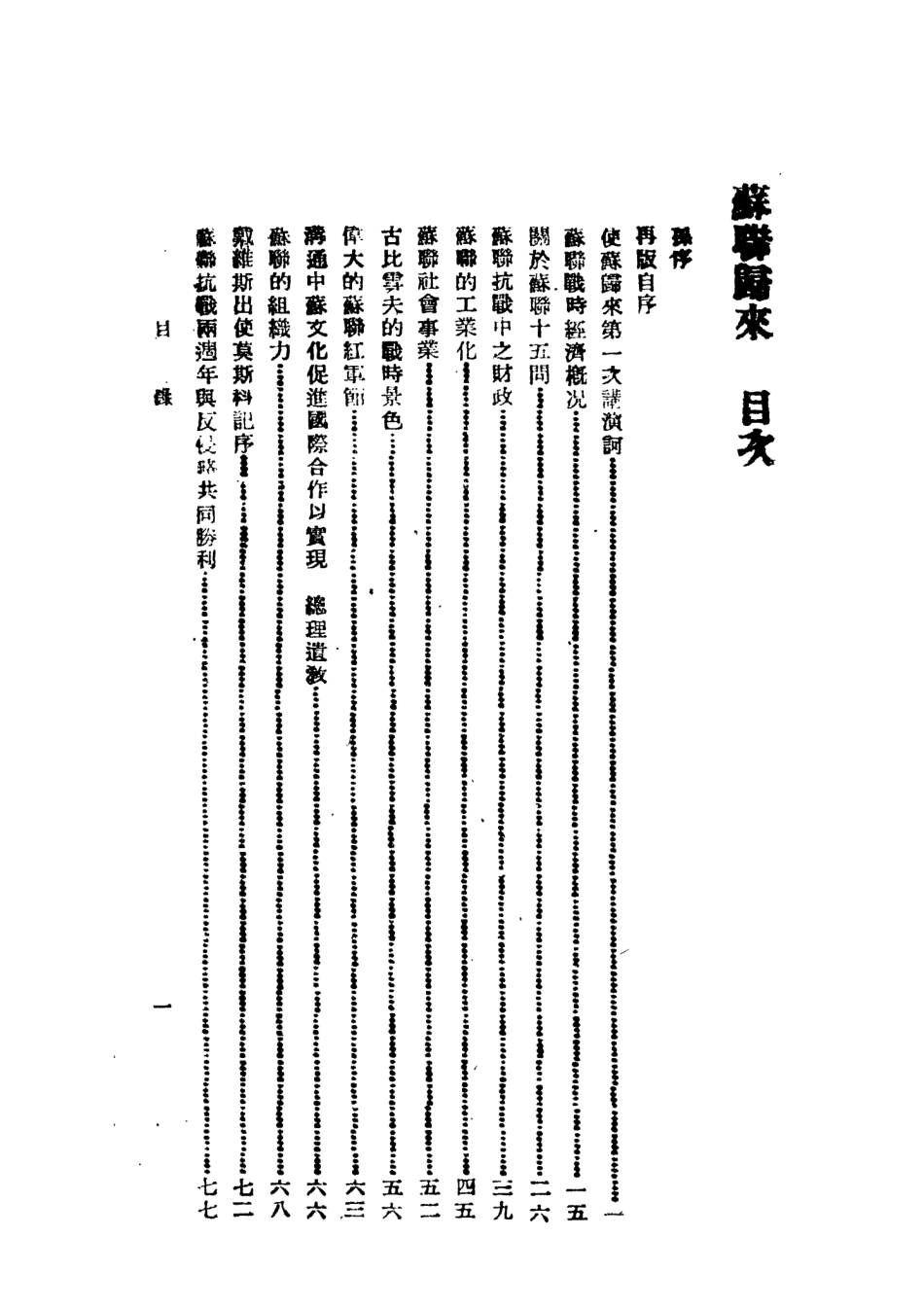 109169-蘇聯歸來_邵力子著中國文化服務社 .pdf_第3页