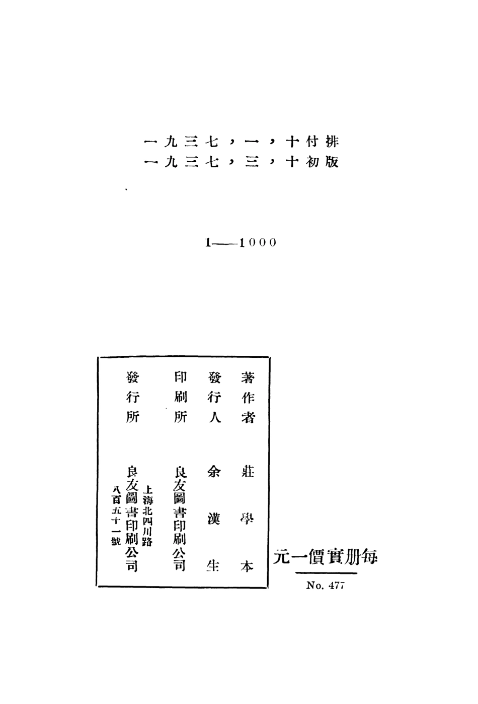 109165-羌戎考察記_莊學本作上海良友圖書公司上海 .pdf_第3页