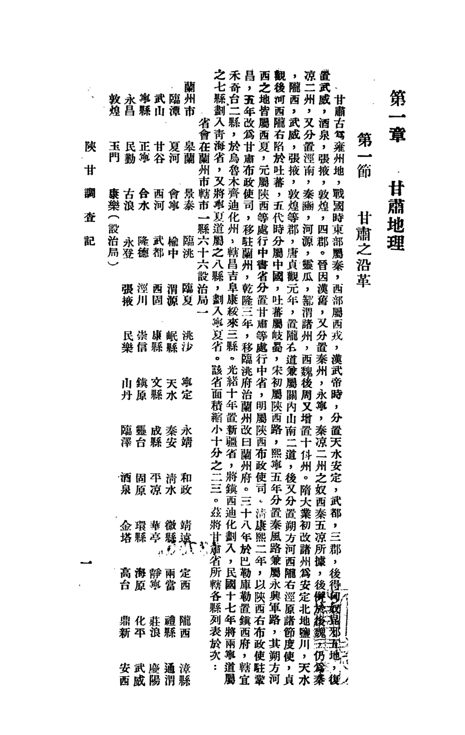 109164-陝甘調查記下_陳言著北方雜誌社北平 .pdf_第2页