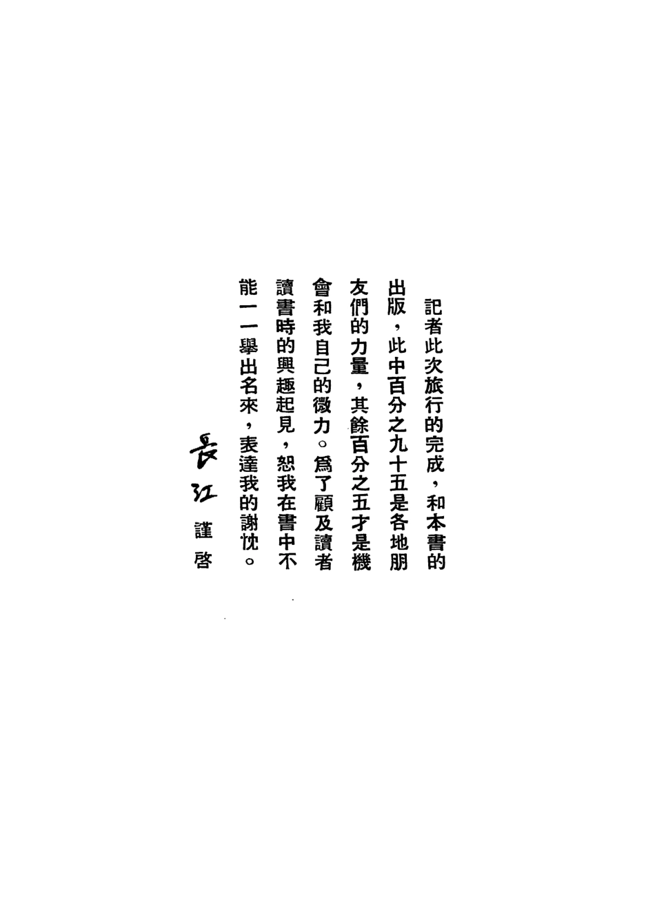 109162-中國的西北角_長江著天津大公報館天津 .pdf_第3页