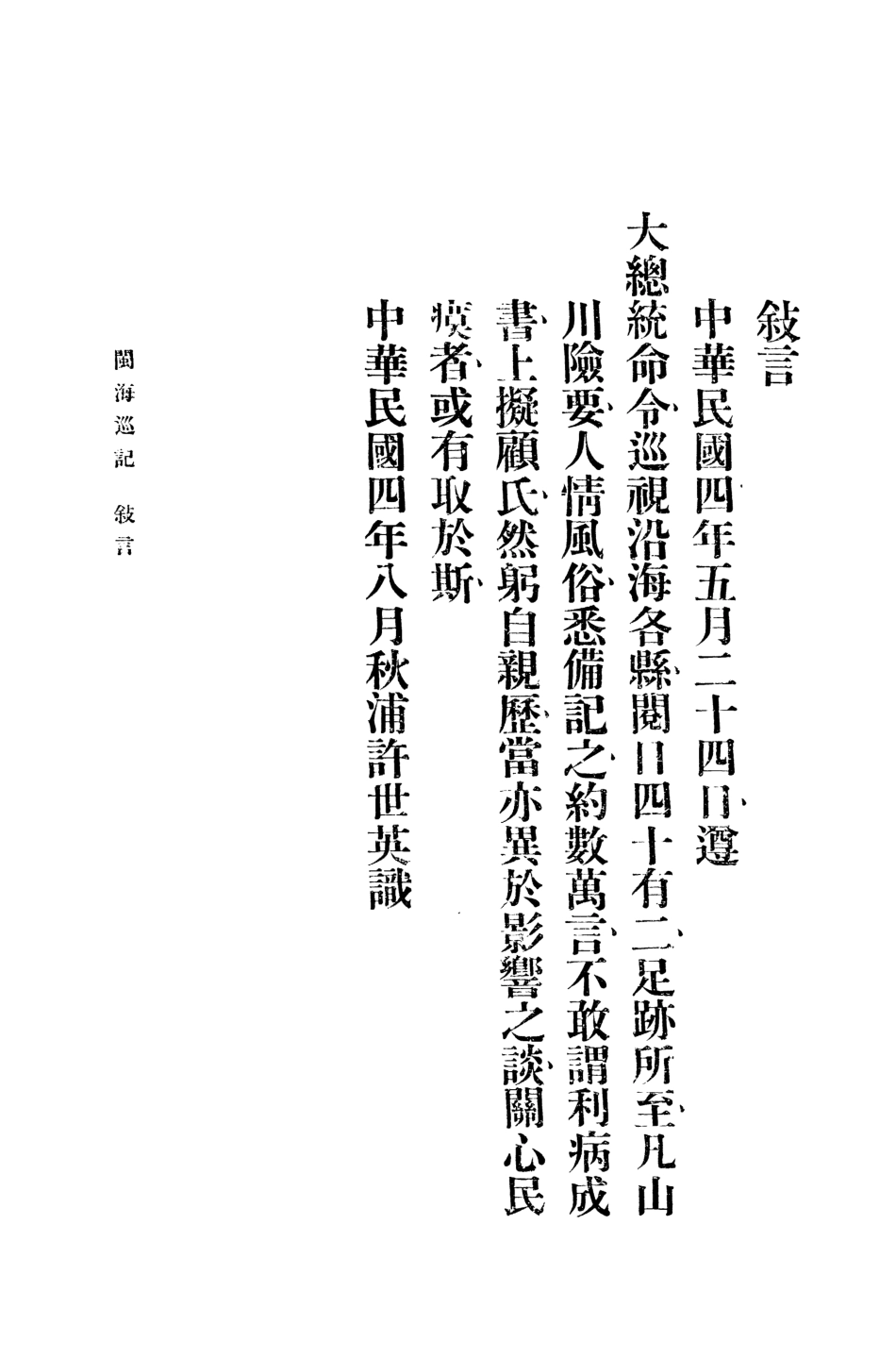 109161-閩海巡記_不詳不詳 .pdf_第3页