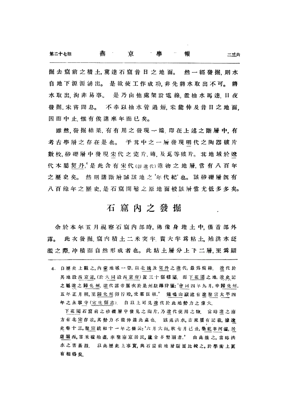 109159-下花園之北魏石窟_烏居龍藏著燕京大學哈佛燕京學社北京 .pdf_第3页