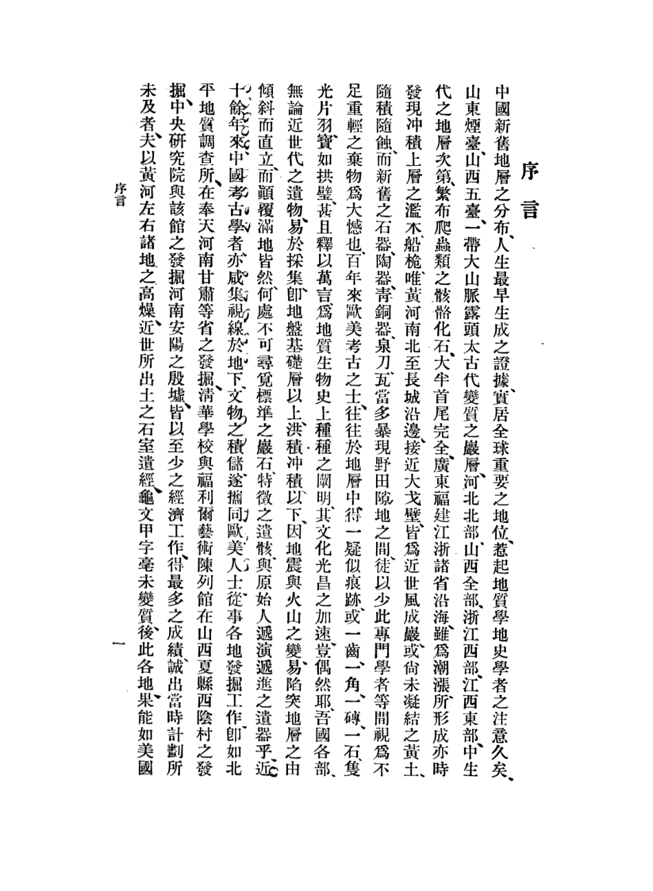 109157-山西萬泉縣閻子疙瘩之發掘即汾陰后土祠遺址_太原山西公立圖書館美國華盛頓福利爾合刊太原山西公立圖書館美國華盛頓福利爾太原 .pdf_第3页