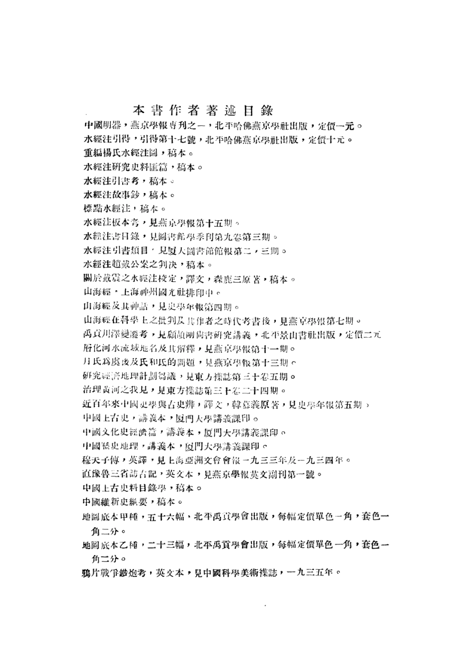 109156-中國明器圖譜_鄭德坤編著廈門大學文學院廈門 .pdf_第2页