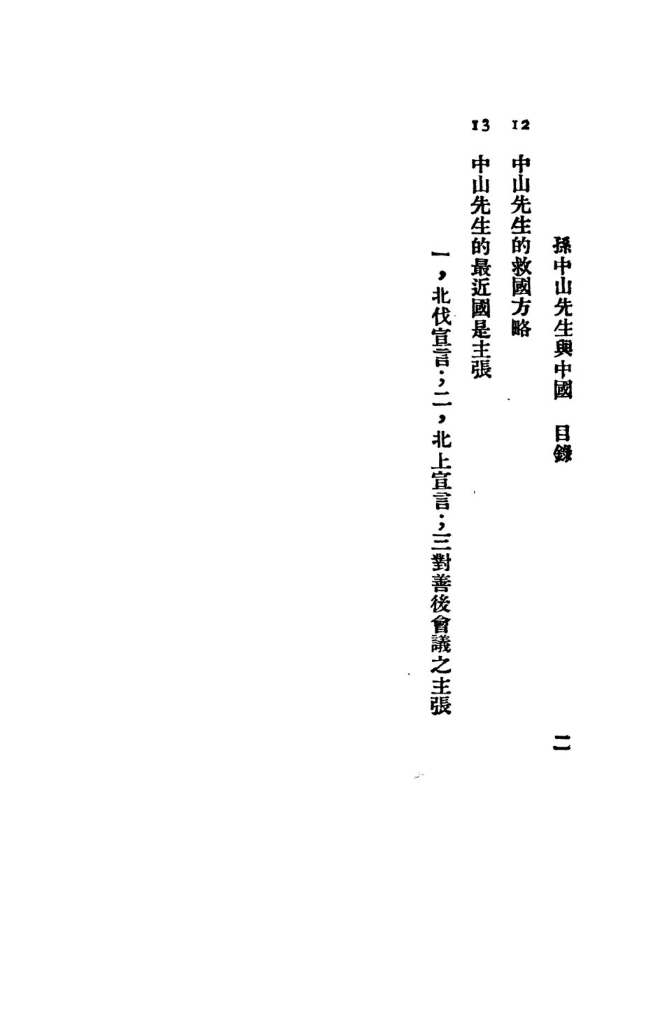109151-孫中山先生與中國_高爾松高爾柏著民智書局上海 .pdf_第3页