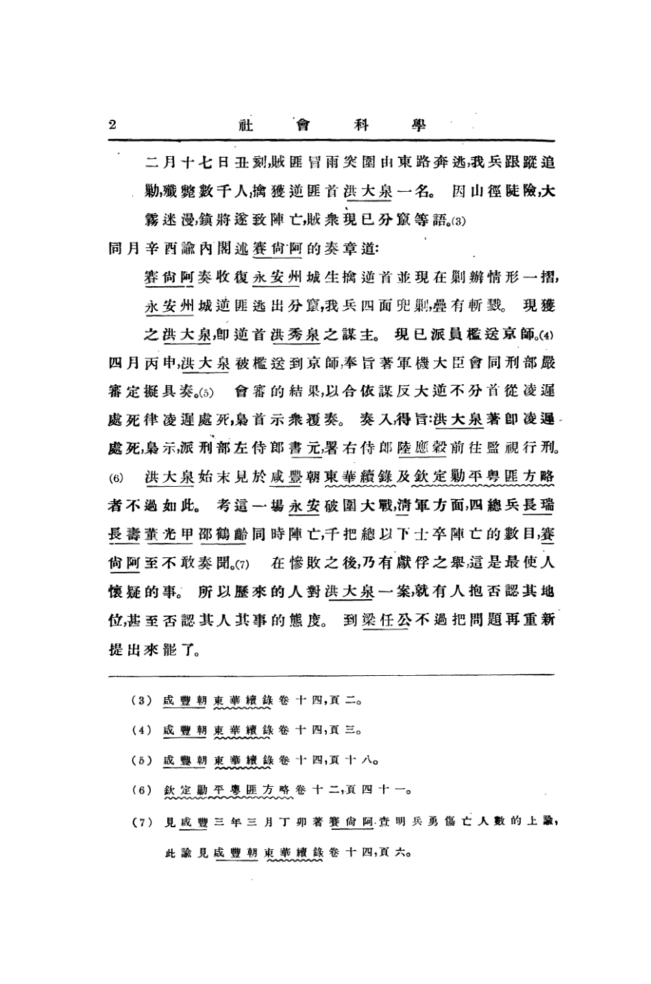 109150-洪大泉考_羅爾綱著不詳 .pdf_第3页