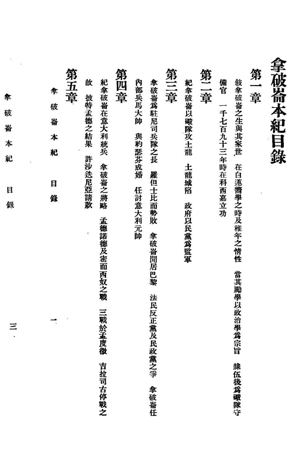 109149-拿破侖本紀_洛加德著商務印書館上海 .pdf_第2页