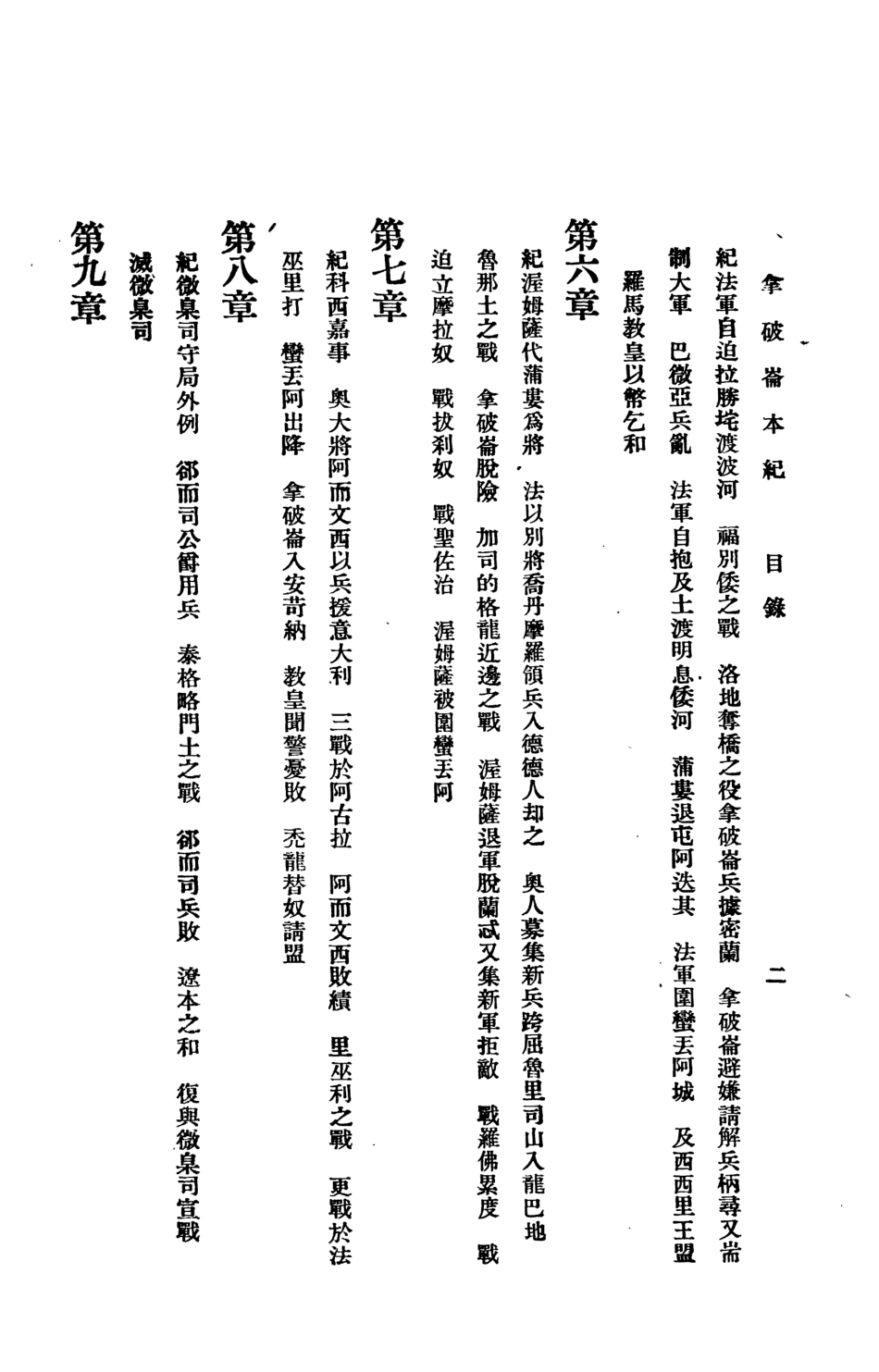 109149-拿破侖本紀_洛加德著商務印書館上海 .pdf_第3页