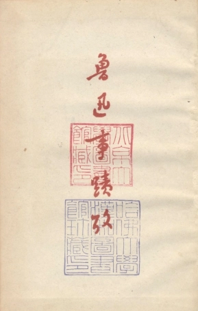 109147-魯迅事跡考_林辰著新文藝出版社上海 .pdf