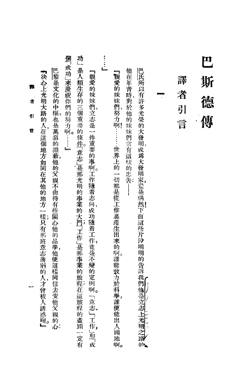 109144-巴斯德傳_丁柱中譯中華書局上海 .pdf_第3页