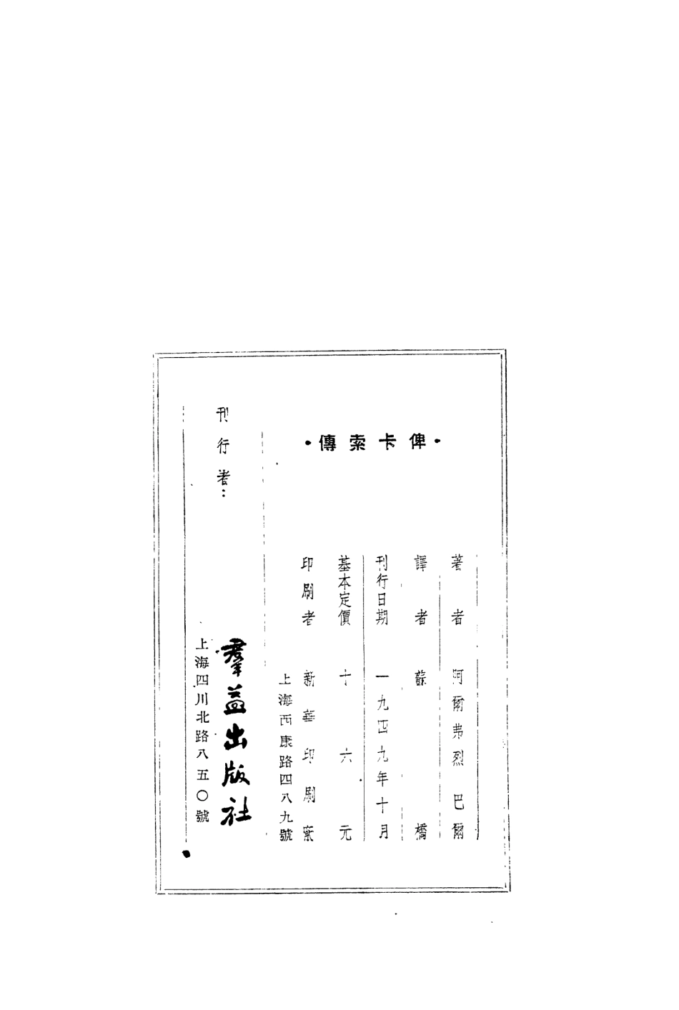 109140-俾卡索傳_阿爾弗烈巴爾著群益出版社上海 .pdf_第3页