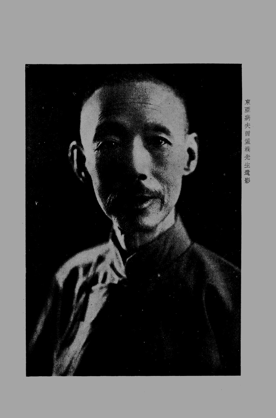 109138-曾公孟樸紀念特輯_不詳不詳 .pdf_第3页