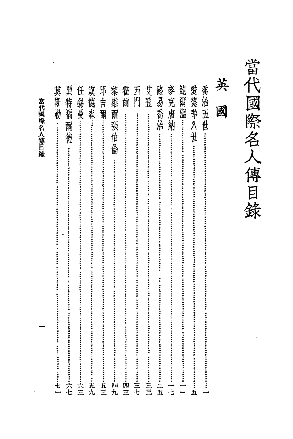 109136-當代國際名人傳_葛喬生活書店上海 .pdf_第3页