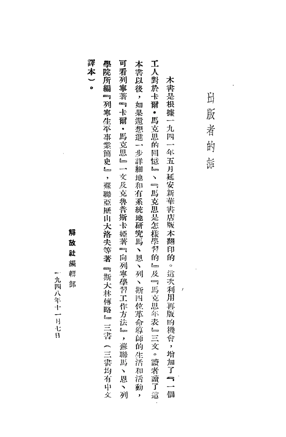 109133-論馬恩列斯_解放社新華書店北京 .pdf_第3页