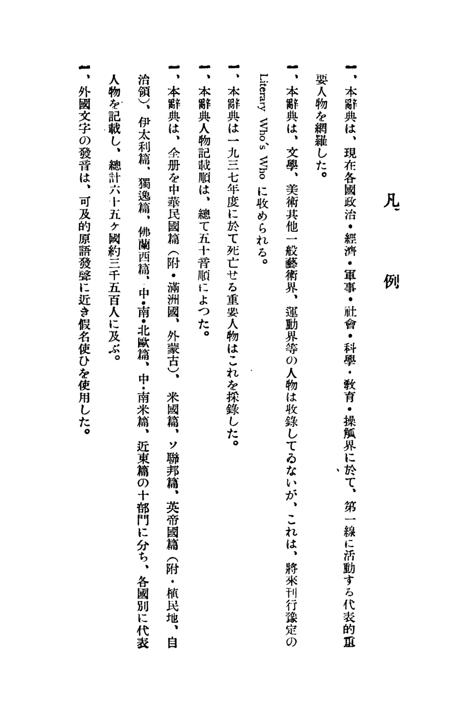 109132-現代國際人名辭典_國際事情研究會 .pdf_第2页