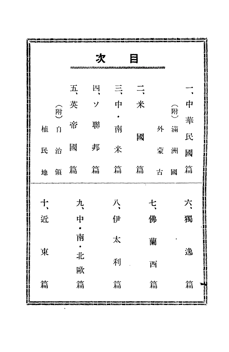 109132-現代國際人名辭典_國際事情研究會 .pdf_第3页