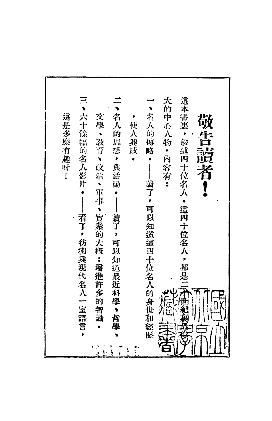 109131-現代名人傳_唐盧鋒世界書局上海 .pdf_第2页