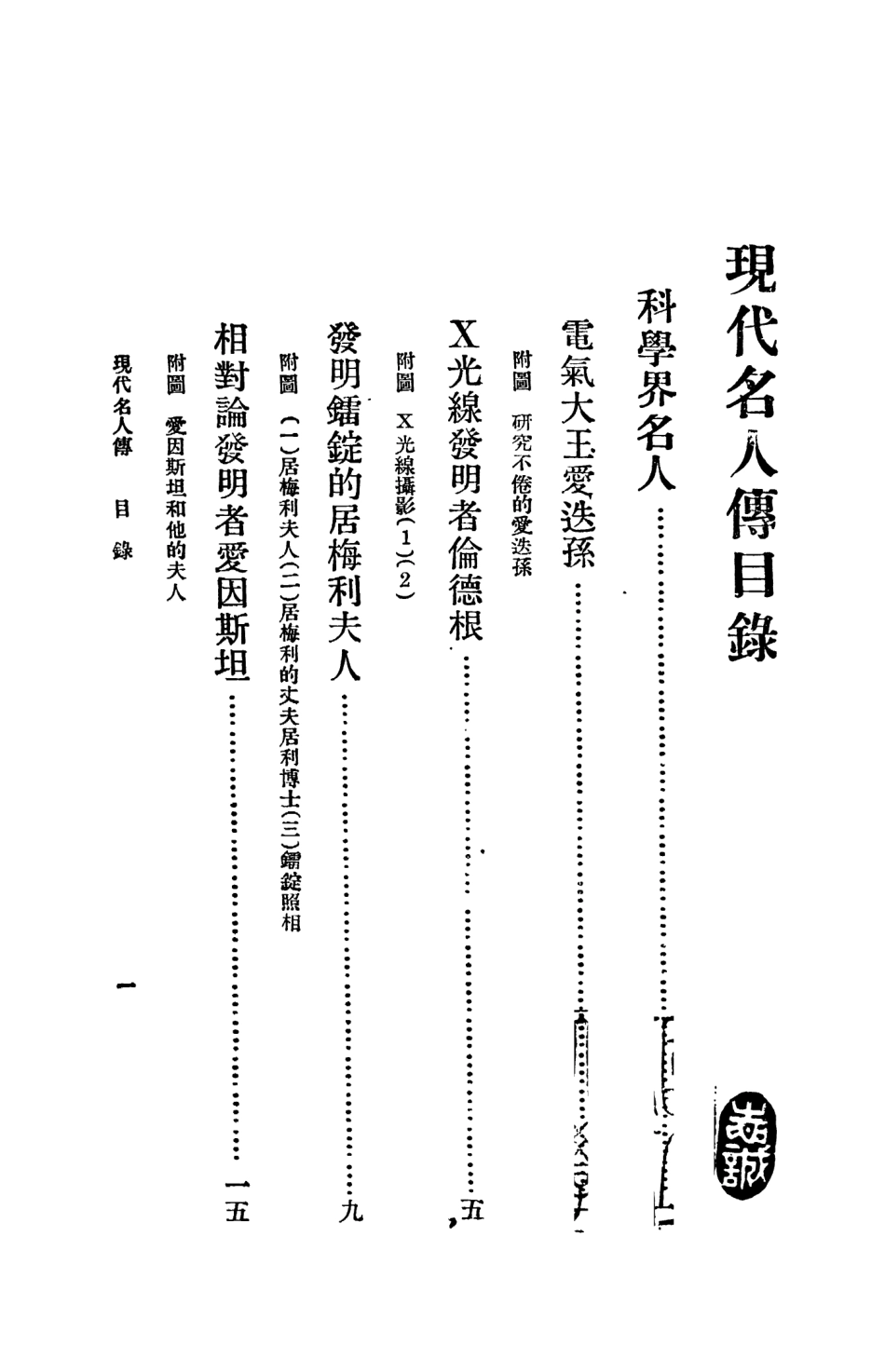 109131-現代名人傳_唐盧鋒世界書局上海 .pdf_第3页