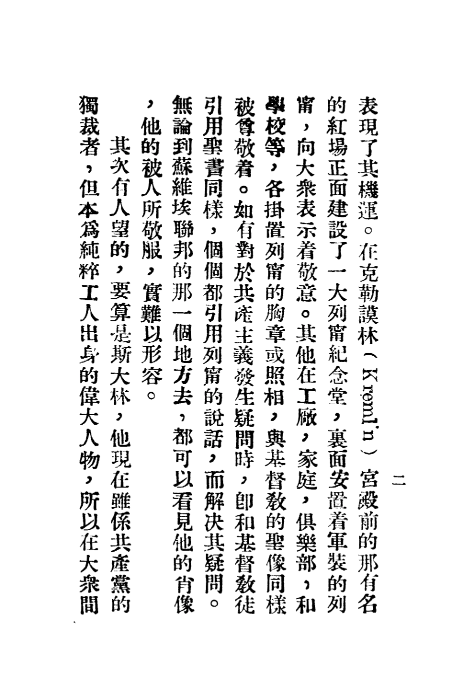109130-倭羅西洛夫將軍們_高橋邦太郎健民著國際譯報社南京 .pdf_第3页