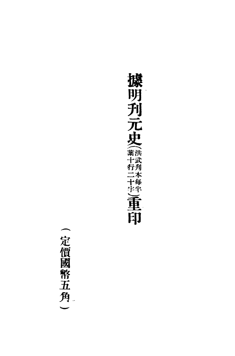108979-元史外夷傳_不祥不詳 .pdf_第3页