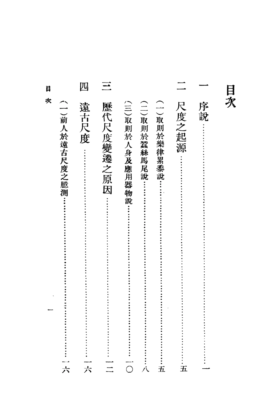109127-中國歷代尺度考_楊寬著商務印書館長沙 .pdf_第3页
