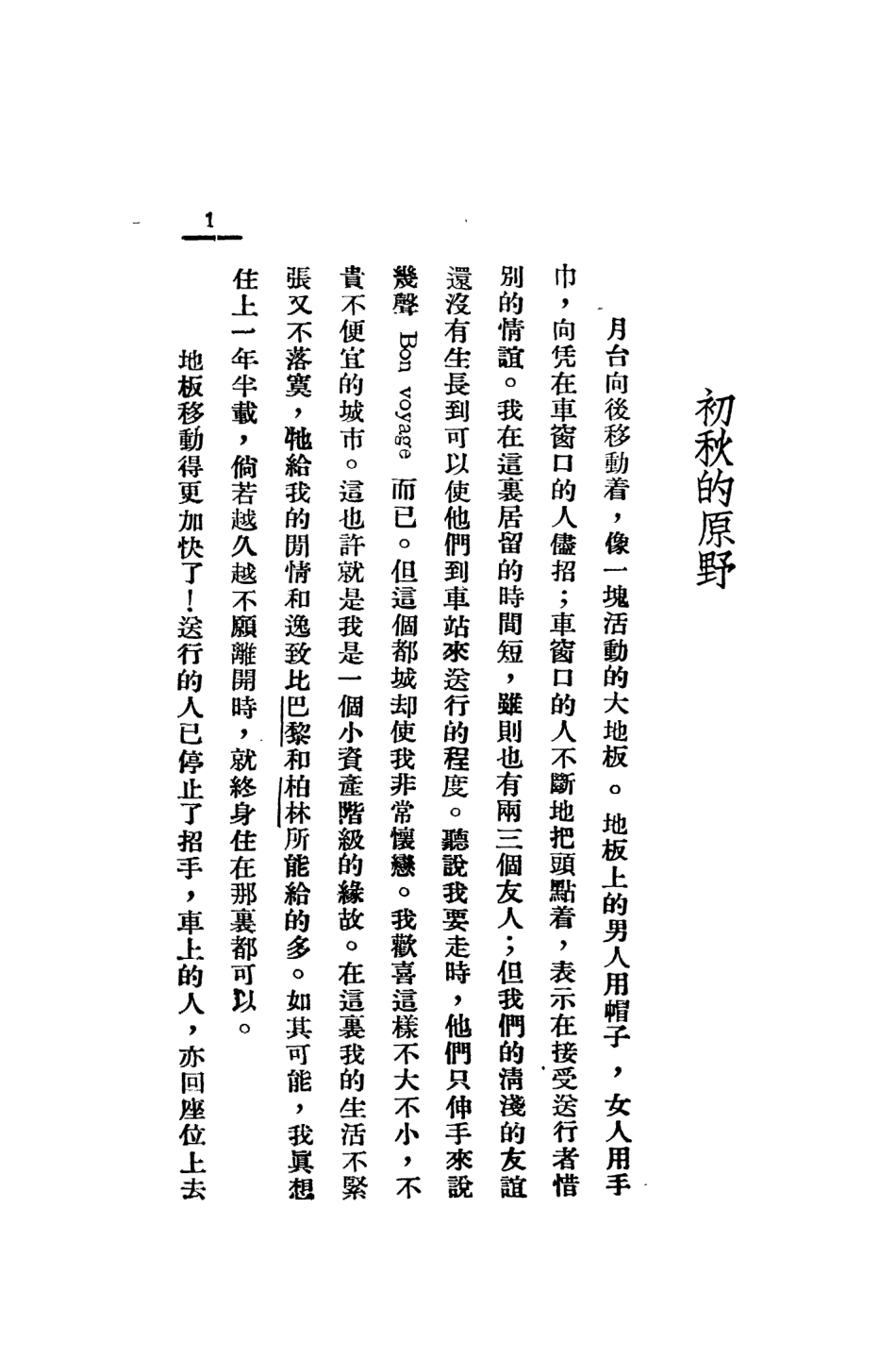 109126-莫斯科觀感錄_陸寧甫著生活書店上海 .pdf_第3页